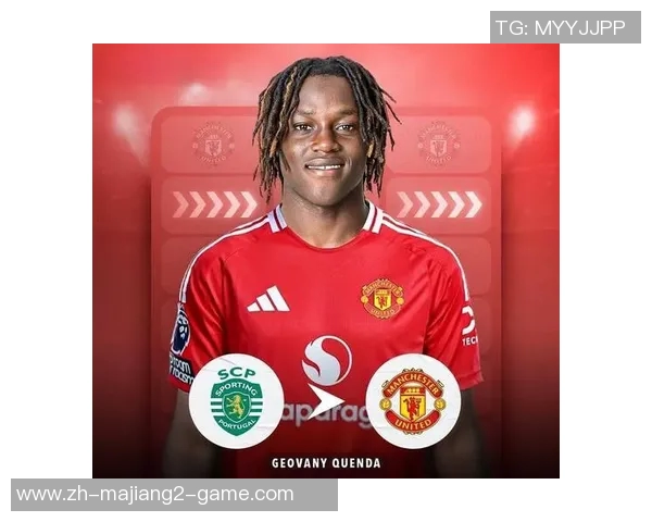 昆达放弃曼联加盟内幕揭晓阿莫林计划重塑4000万边锋阵容